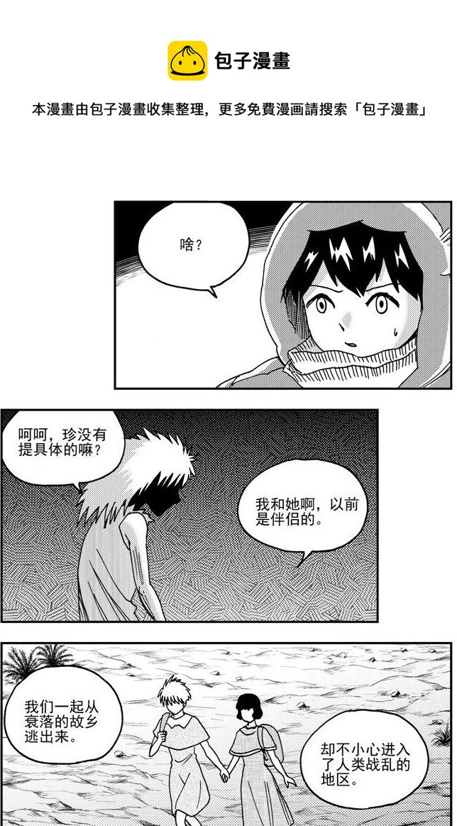 《可乐味的夏天》第91话 第9页