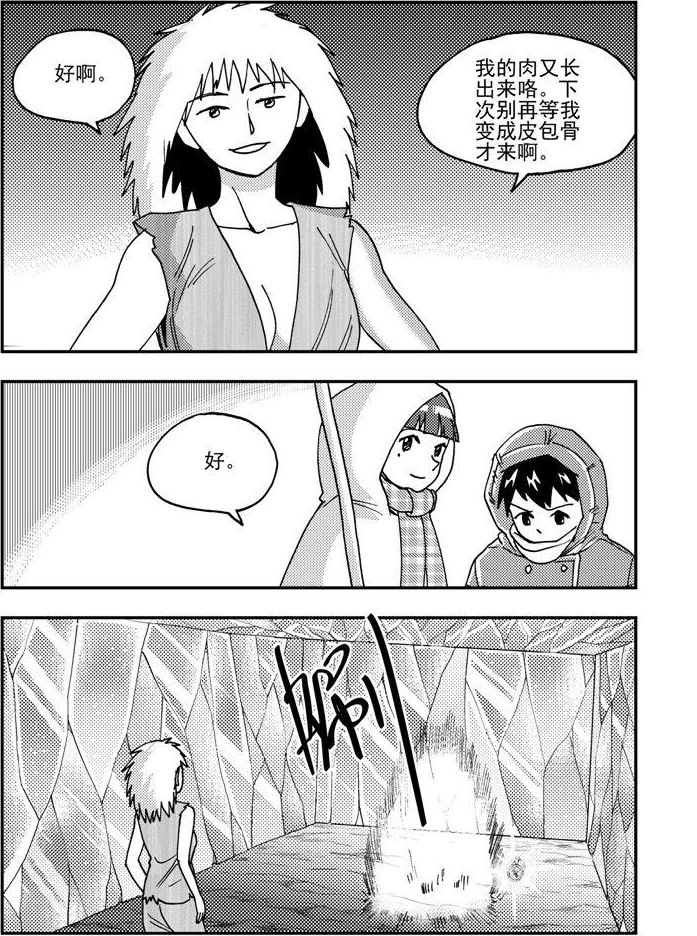 《可乐味的夏天》第92话 第10页