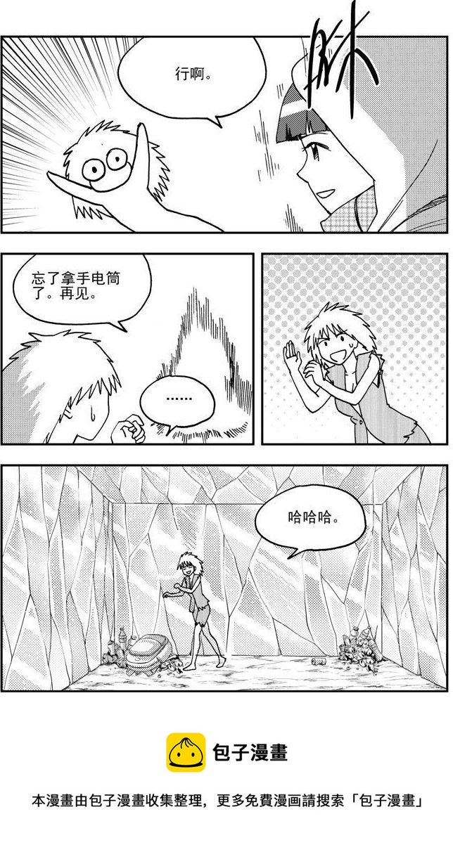 《可乐味的夏天》第92话 第12页