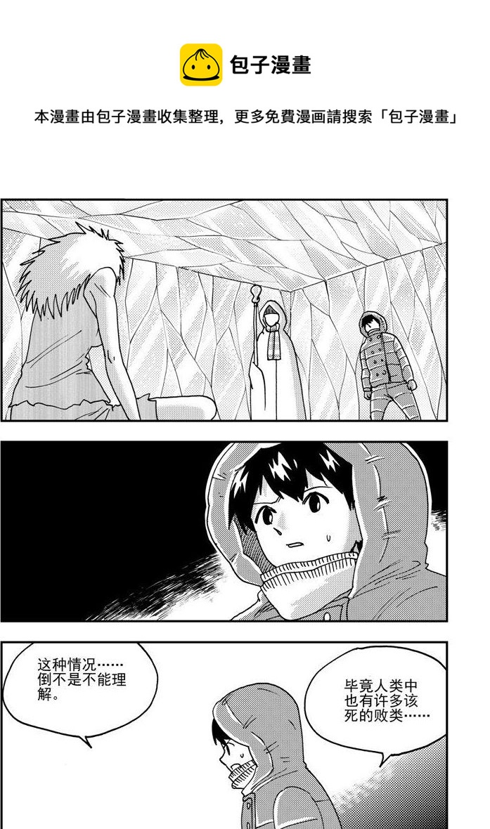 《可乐味的夏天》第92话 第1页