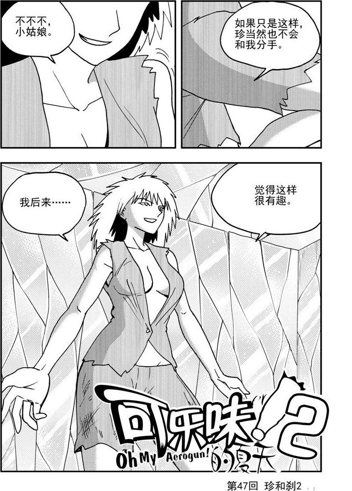《可乐味的夏天》第92话 第2页
