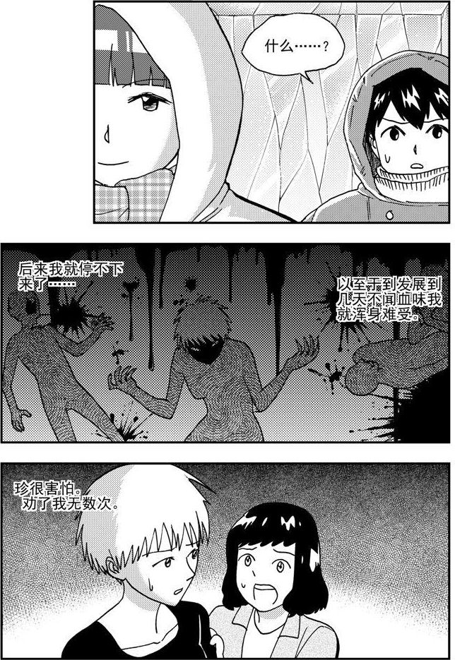 《可乐味的夏天》第92话 第3页