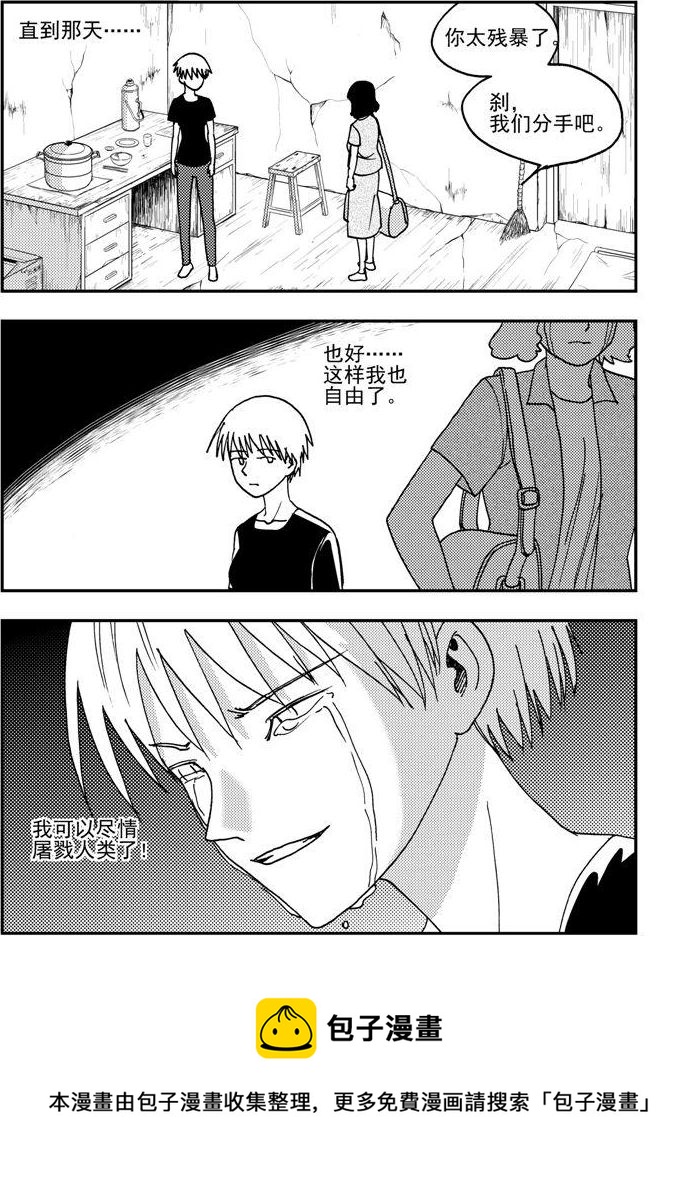 《可乐味的夏天》第92话 第5页