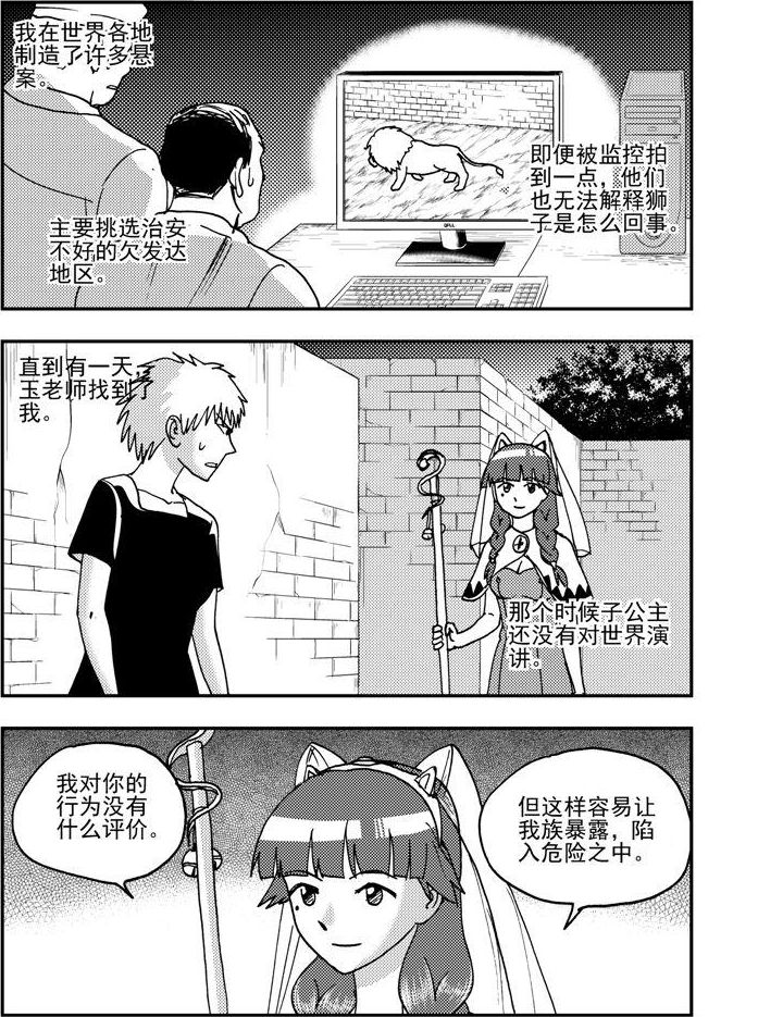 《可乐味的夏天》第92话 第6页