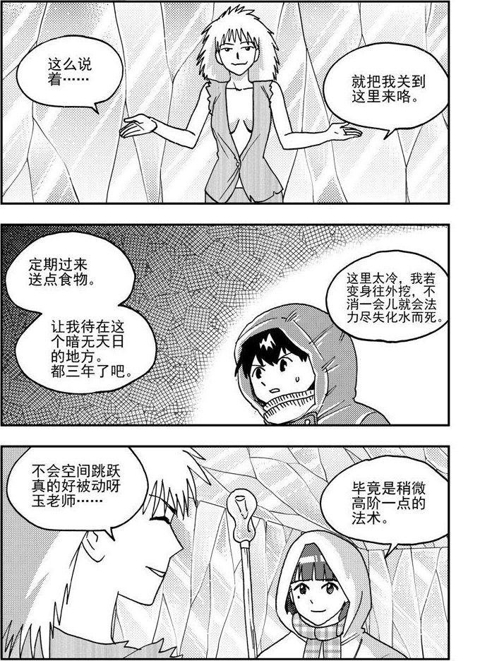 《可乐味的夏天》第92话 第7页