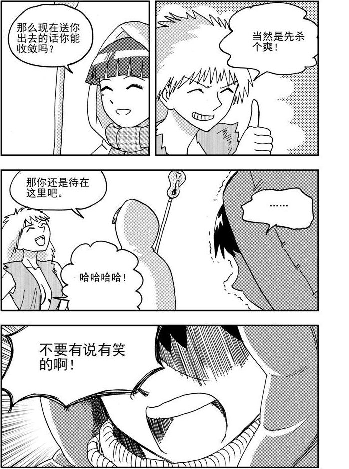 《可乐味的夏天》第92话 第8页