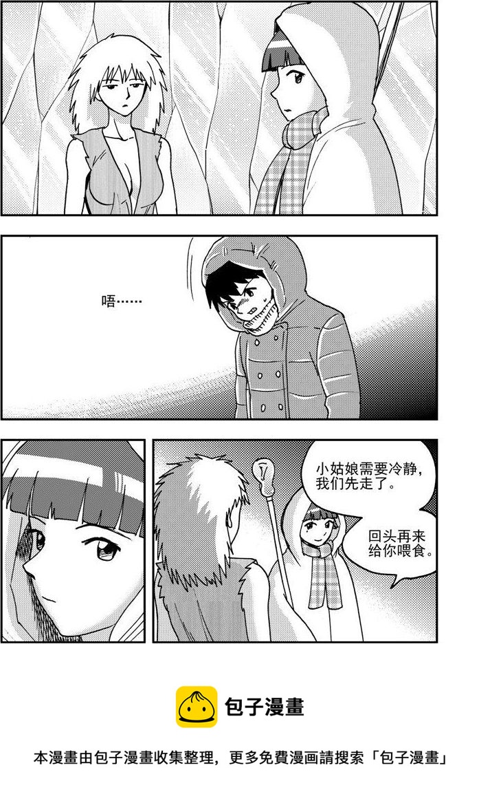 《可乐味的夏天》第92话 第9页