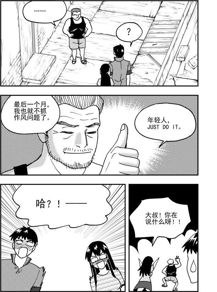 《可乐味的夏天》第93话 第10页