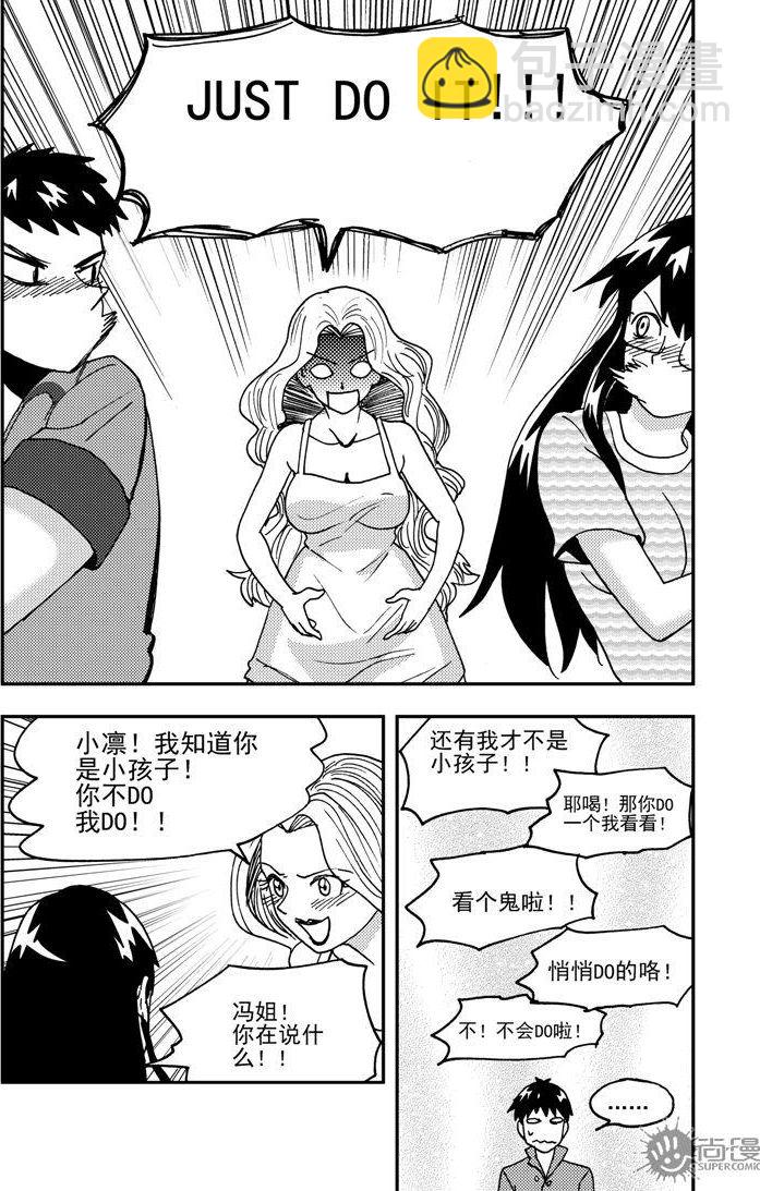 《可乐味的夏天》第93话 第11页