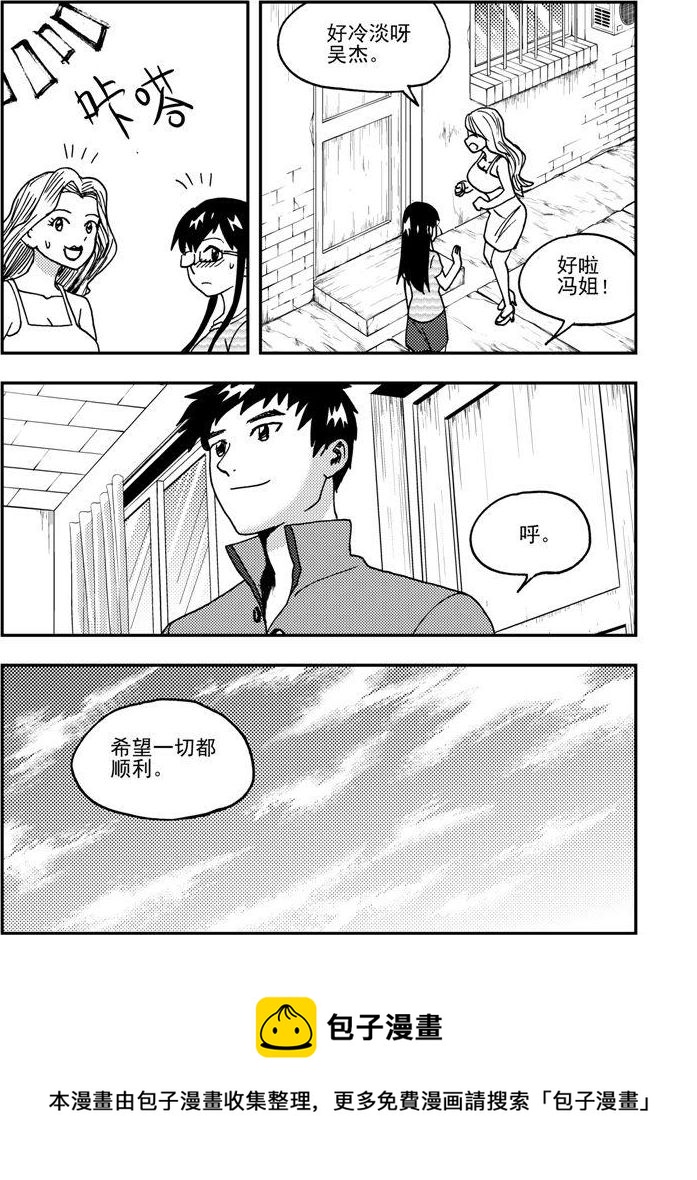 《可乐味的夏天》第93话 第12页