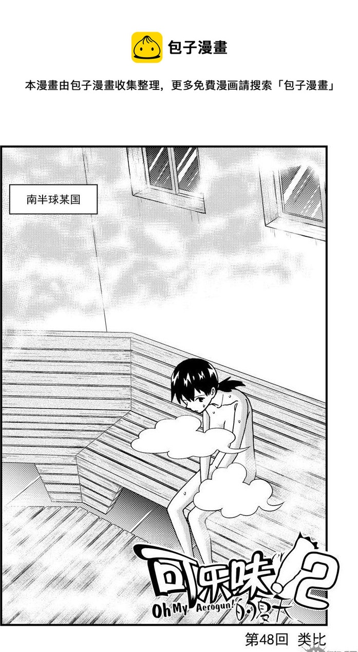《可乐味的夏天》第93话 第1页