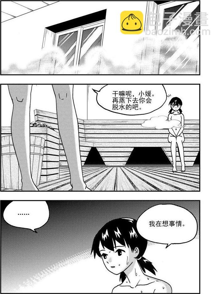 《可乐味的夏天》第93话 第2页