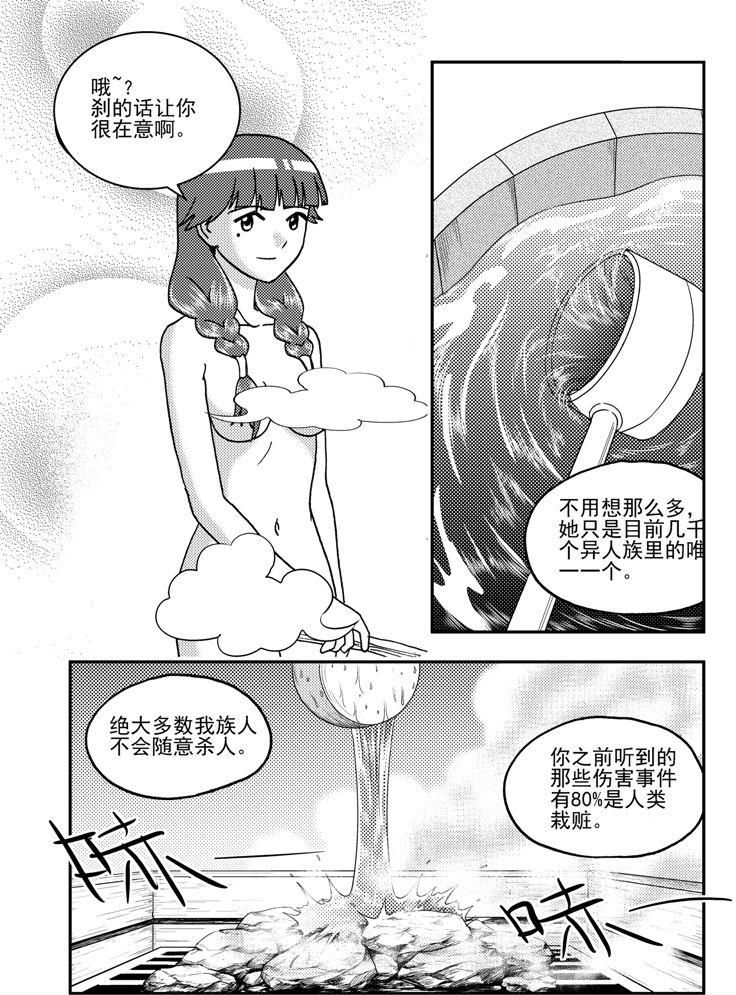 《可乐味的夏天》第93话 第3页