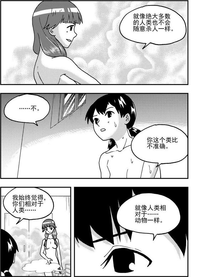 《可乐味的夏天》第93话 第4页
