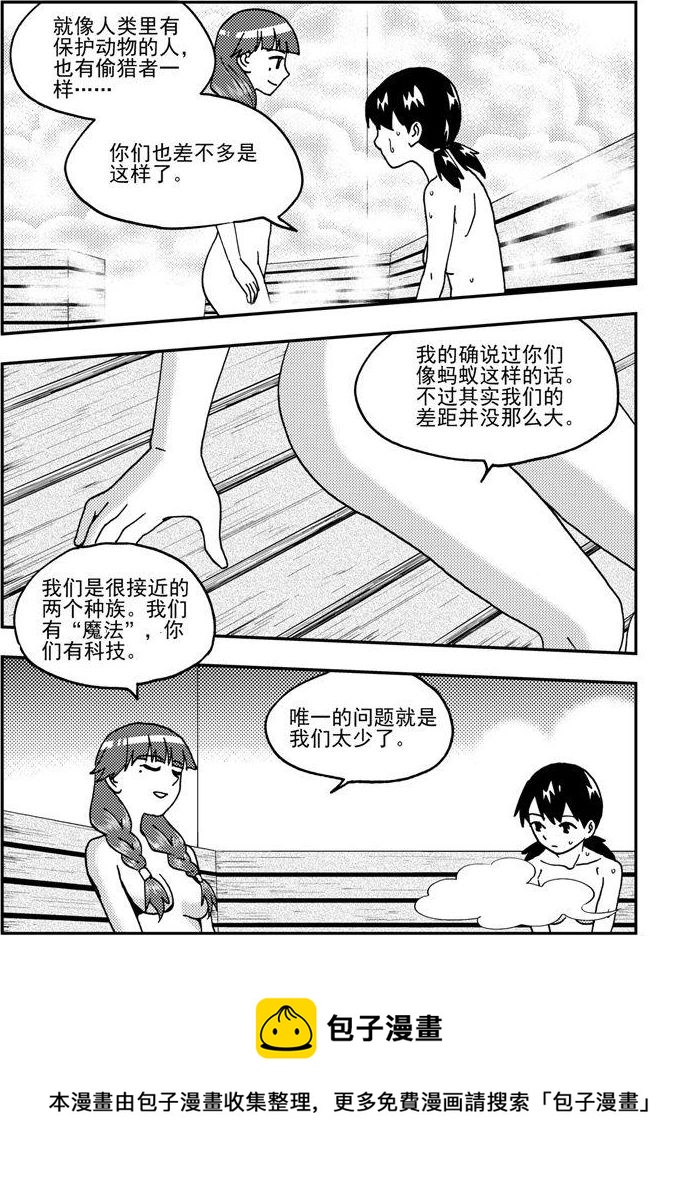 《可乐味的夏天》第93话 第5页