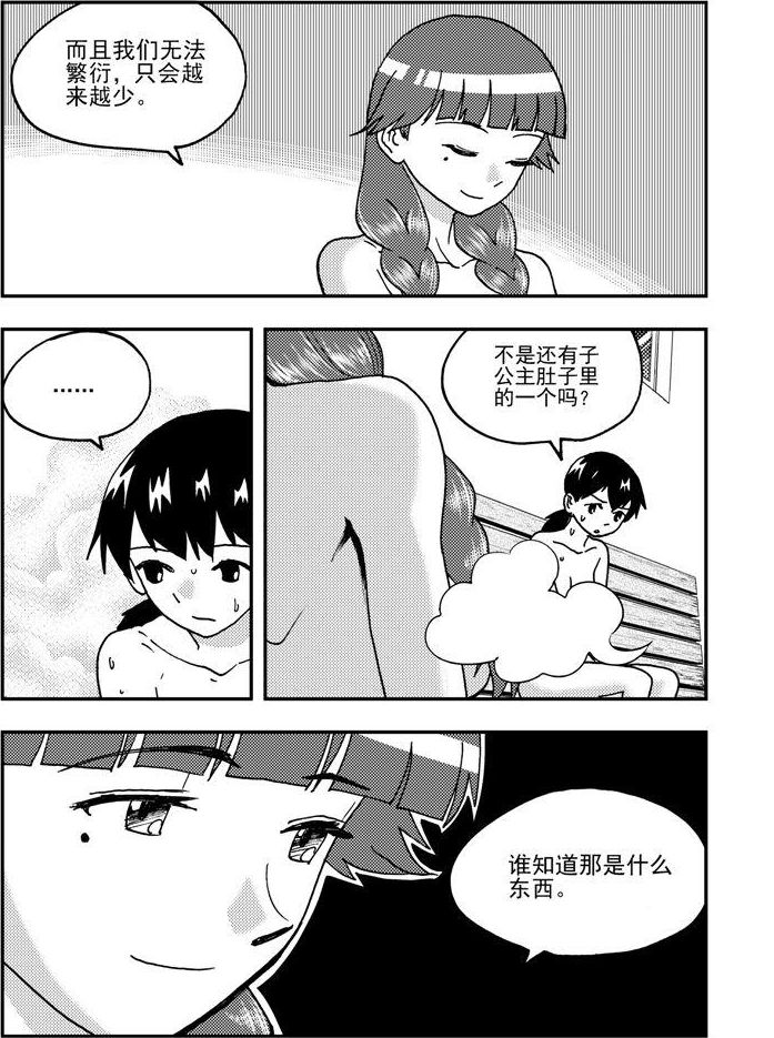 《可乐味的夏天》第93话 第6页