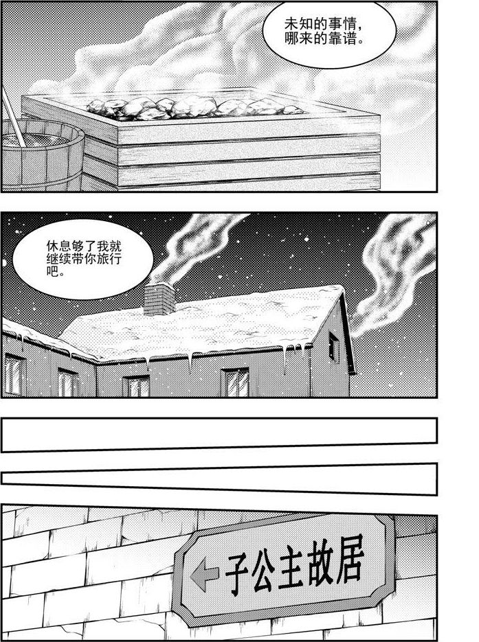 《可乐味的夏天》第93话 第8页