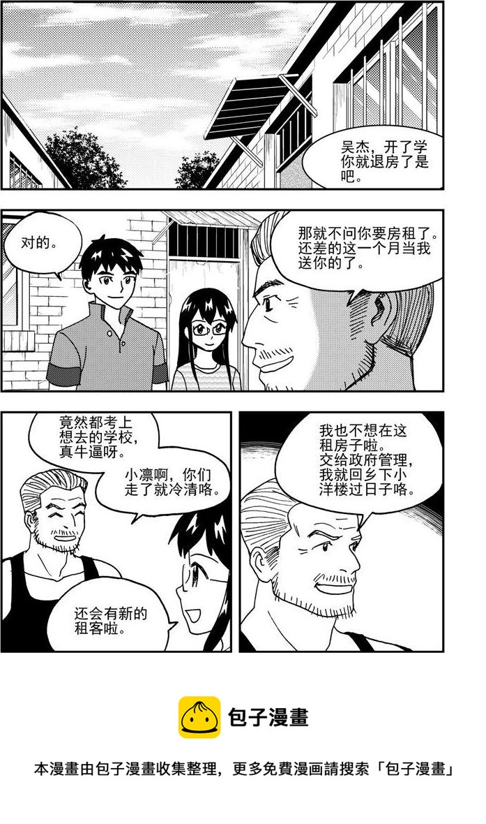 《可乐味的夏天》第93话 第9页