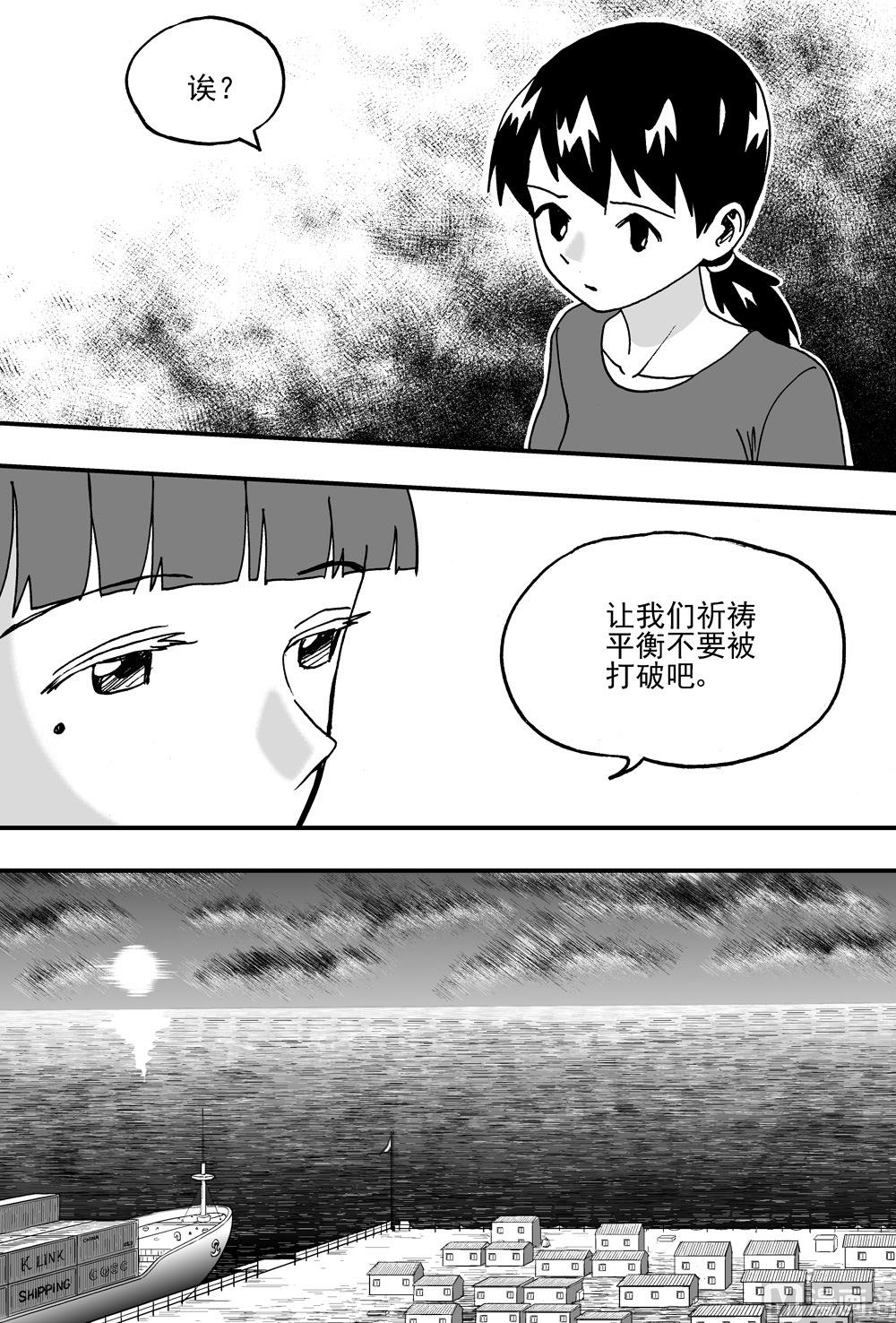 《可乐味的夏天》第96话 第10页