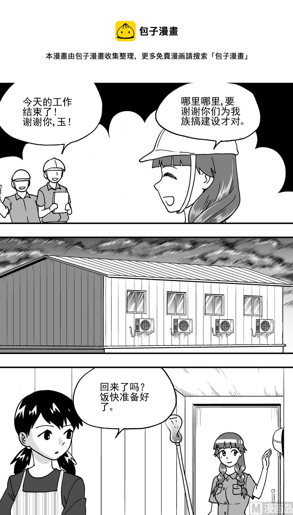 《可乐味的夏天》第96话 第1页