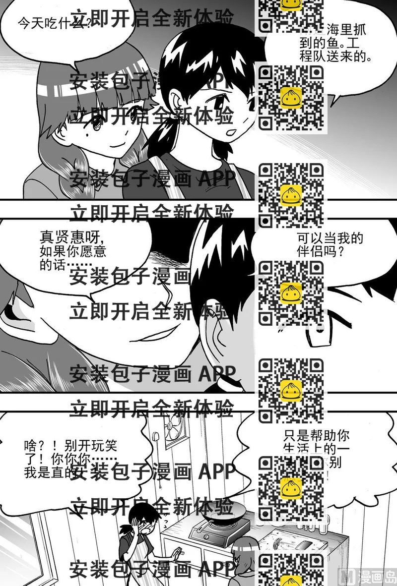 《可乐味的夏天》第96话 第2页