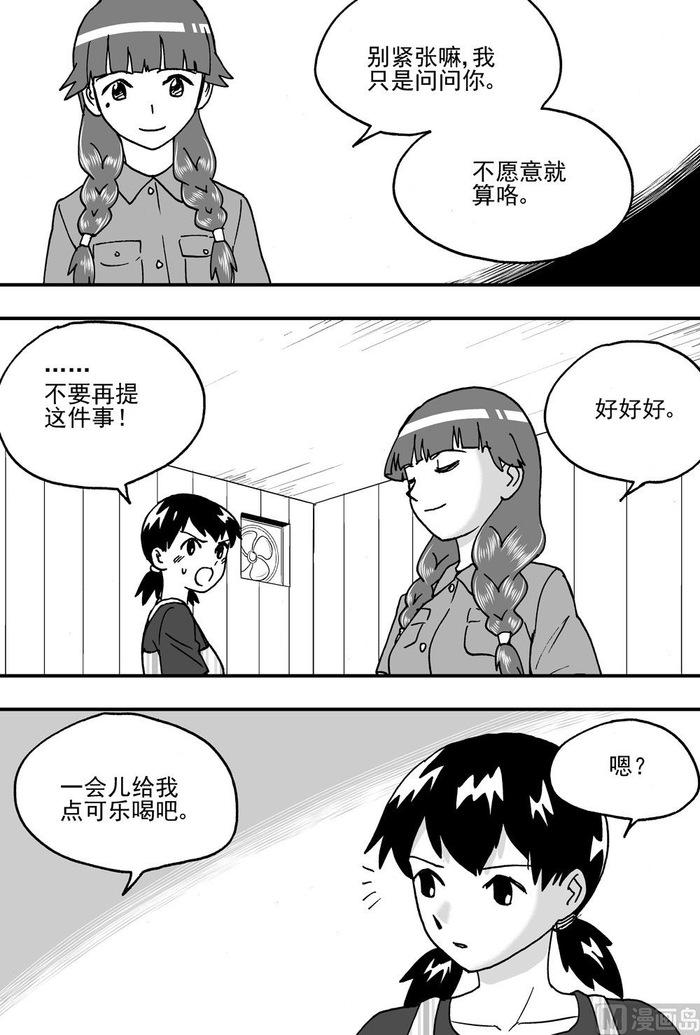 《可乐味的夏天》第96话 第3页