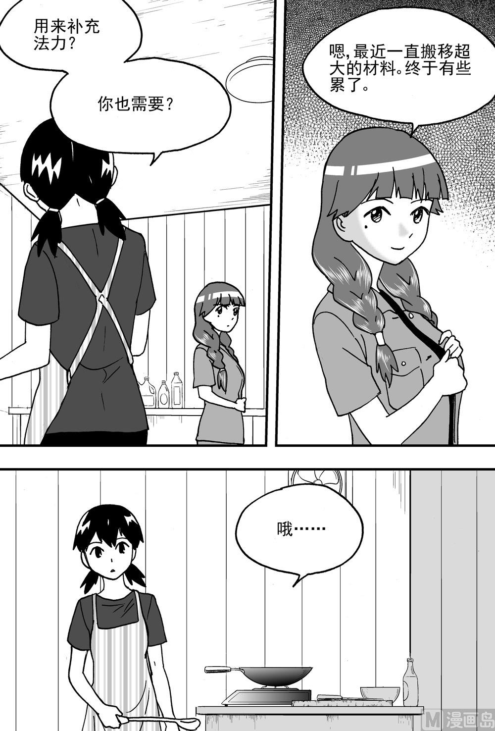 《可乐味的夏天》第96话 第4页