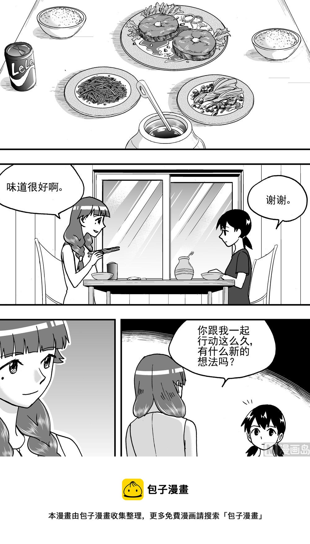 《可乐味的夏天》第96话 第5页