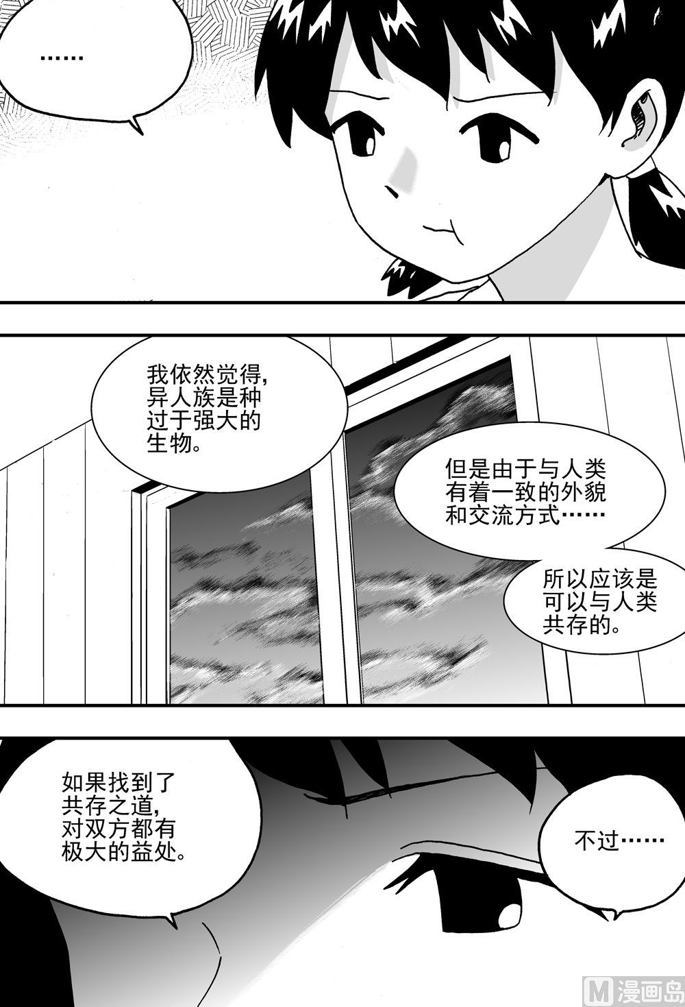 《可乐味的夏天》第96话 第6页