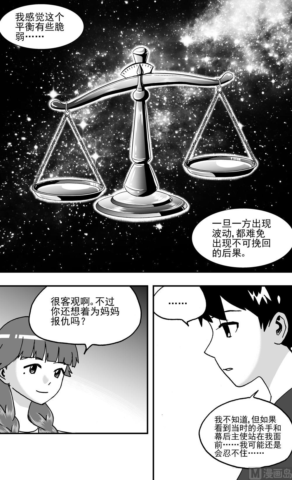 《可乐味的夏天》第96话 第7页