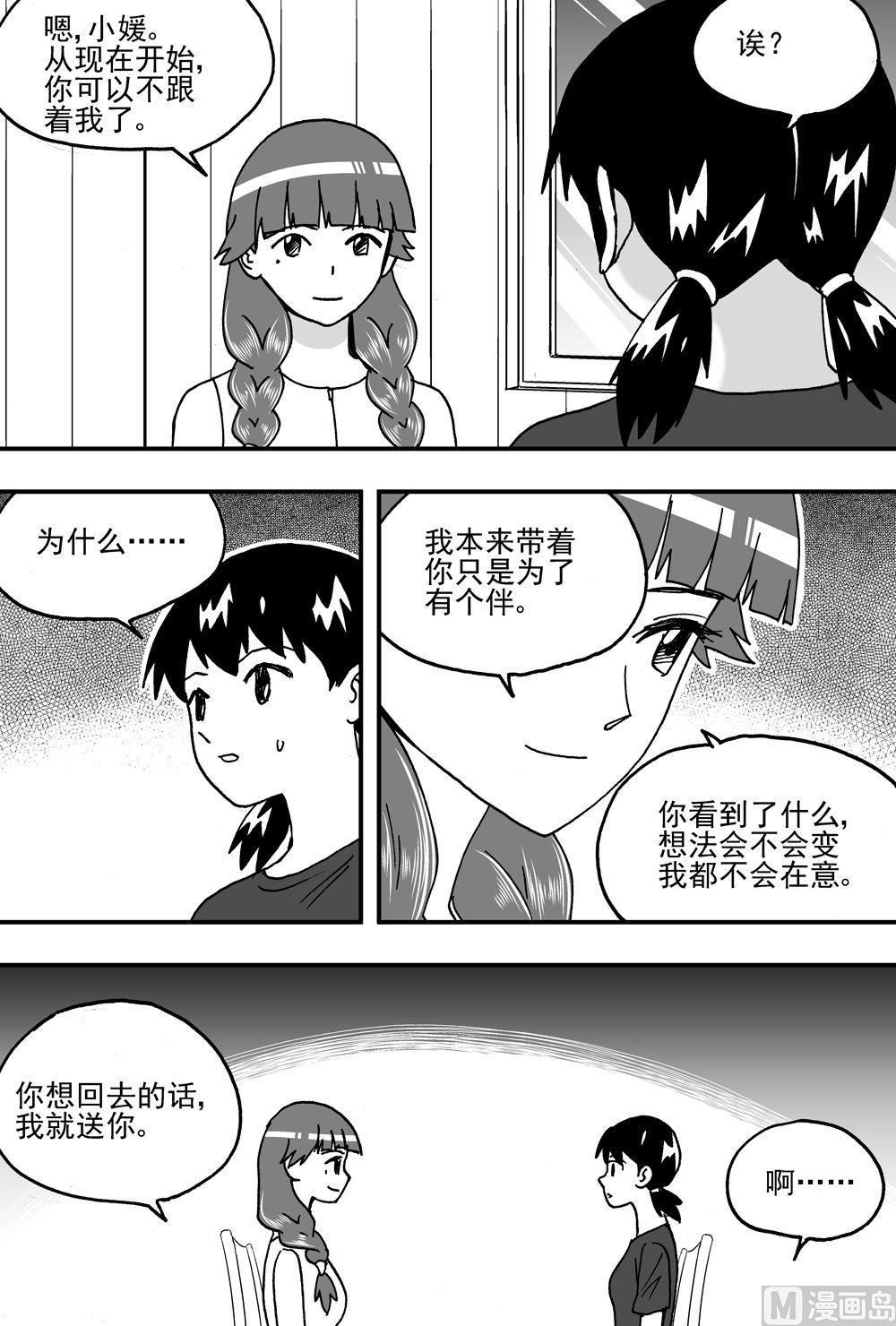 《可乐味的夏天》第96话 第8页