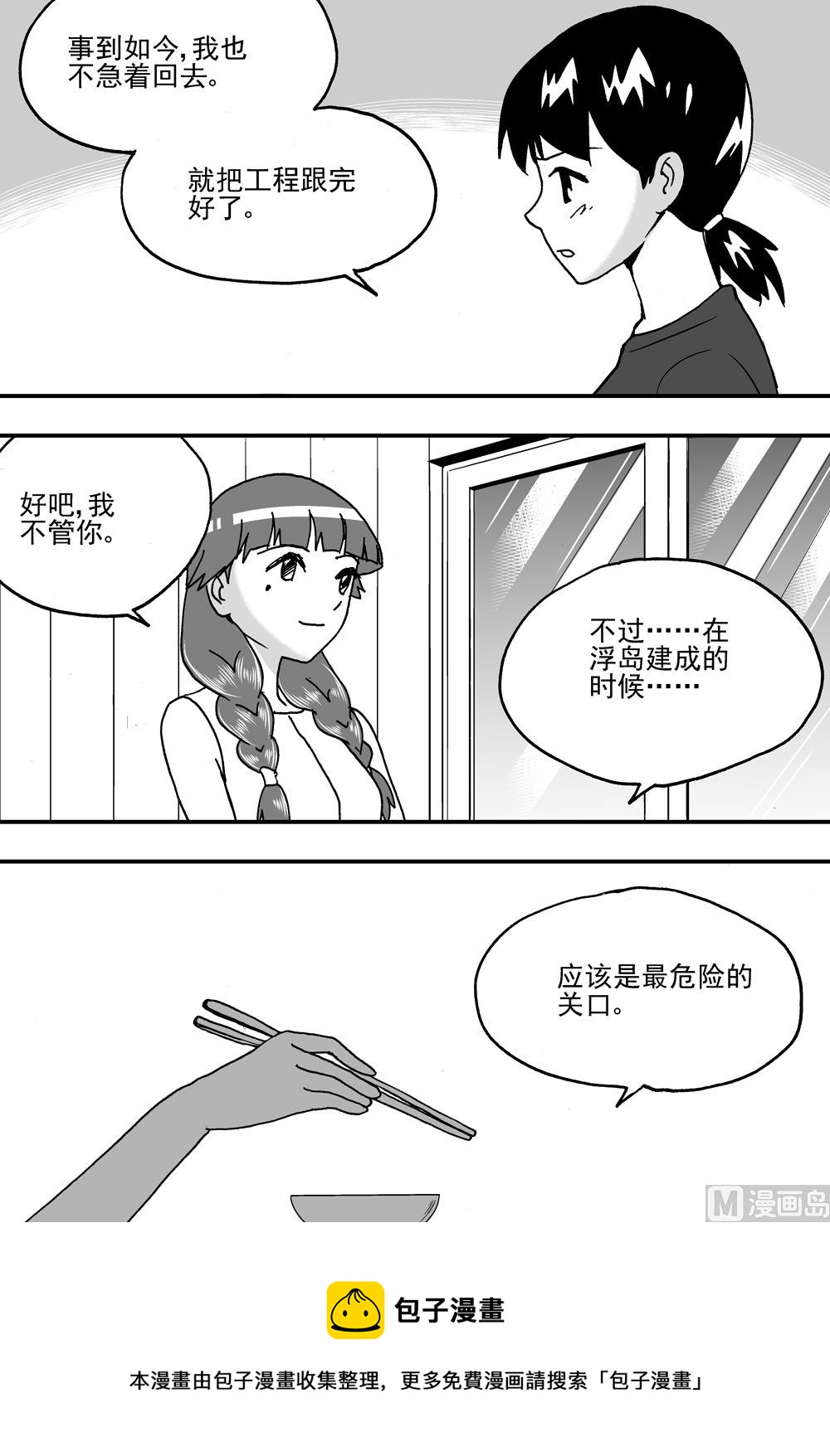 《可乐味的夏天》第96话 第9页