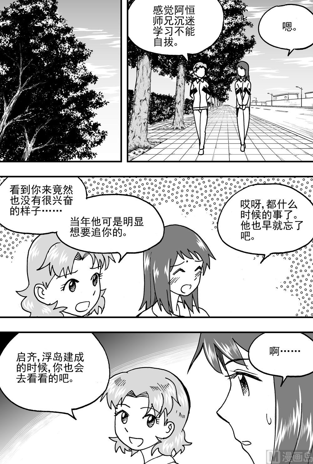《可乐味的夏天》第95话 第10页