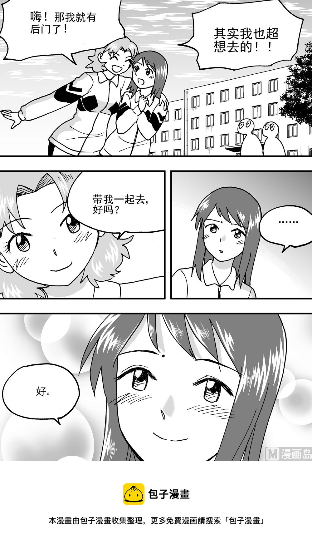 《可乐味的夏天》第95话 第11页