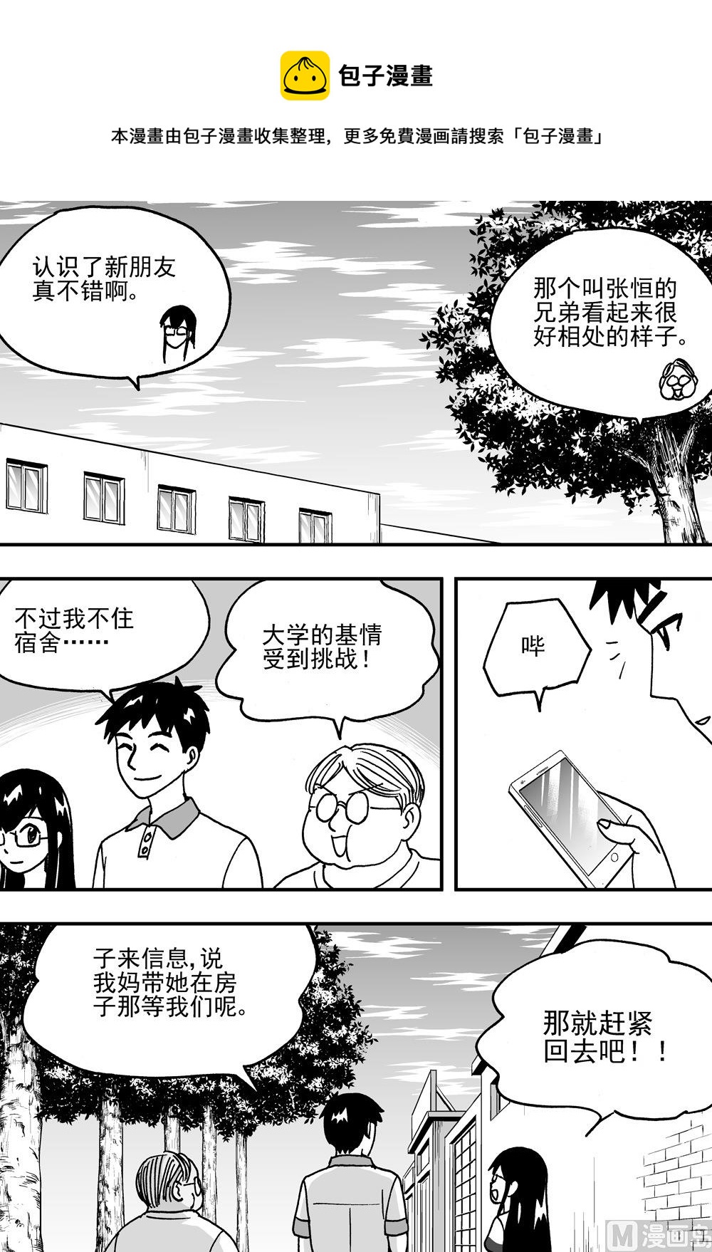 《可乐味的夏天》第95话 第1页