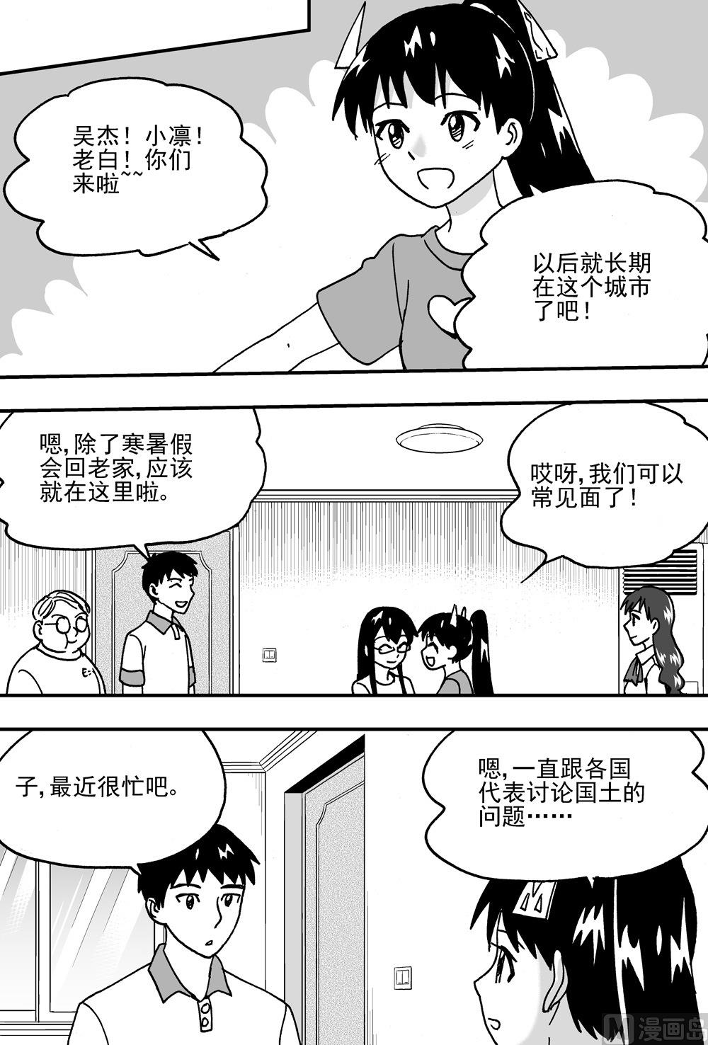 《可乐味的夏天》第95话 第2页