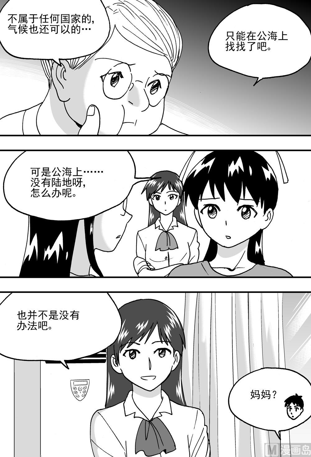 《可乐味的夏天》第95话 第3页