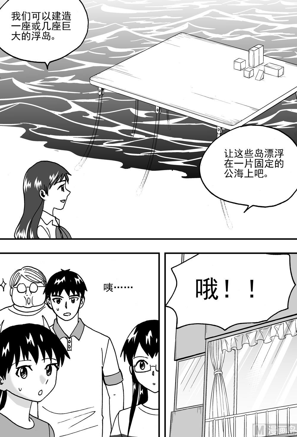 《可乐味的夏天》第95话 第4页
