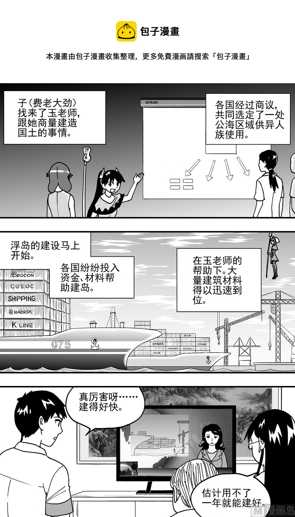 《可乐味的夏天》第95话 第5页
