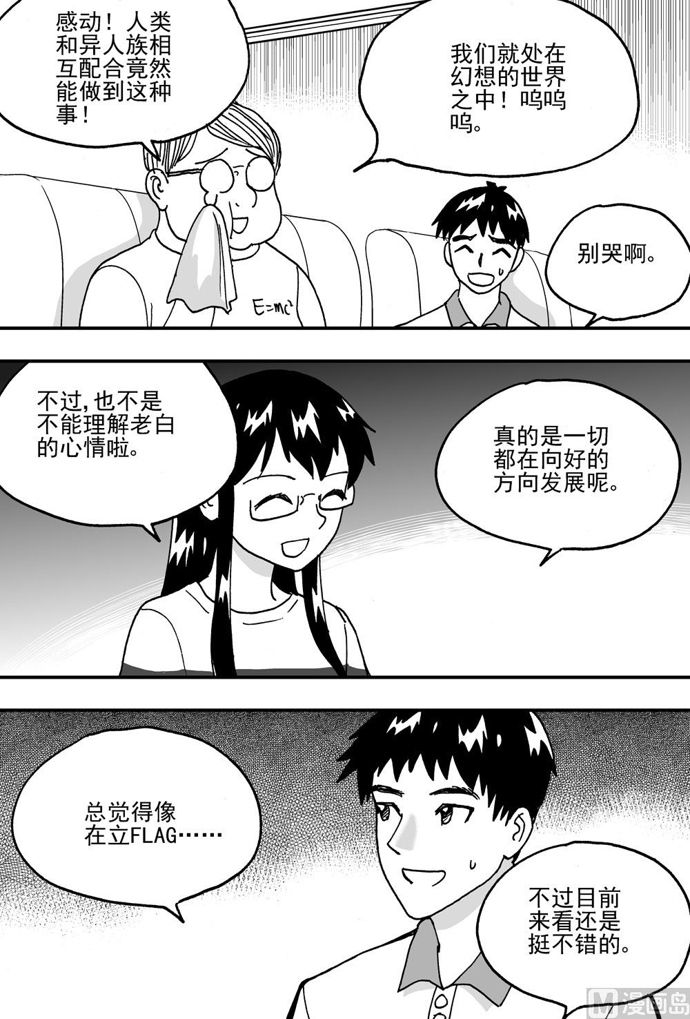 《可乐味的夏天》第95话 第6页