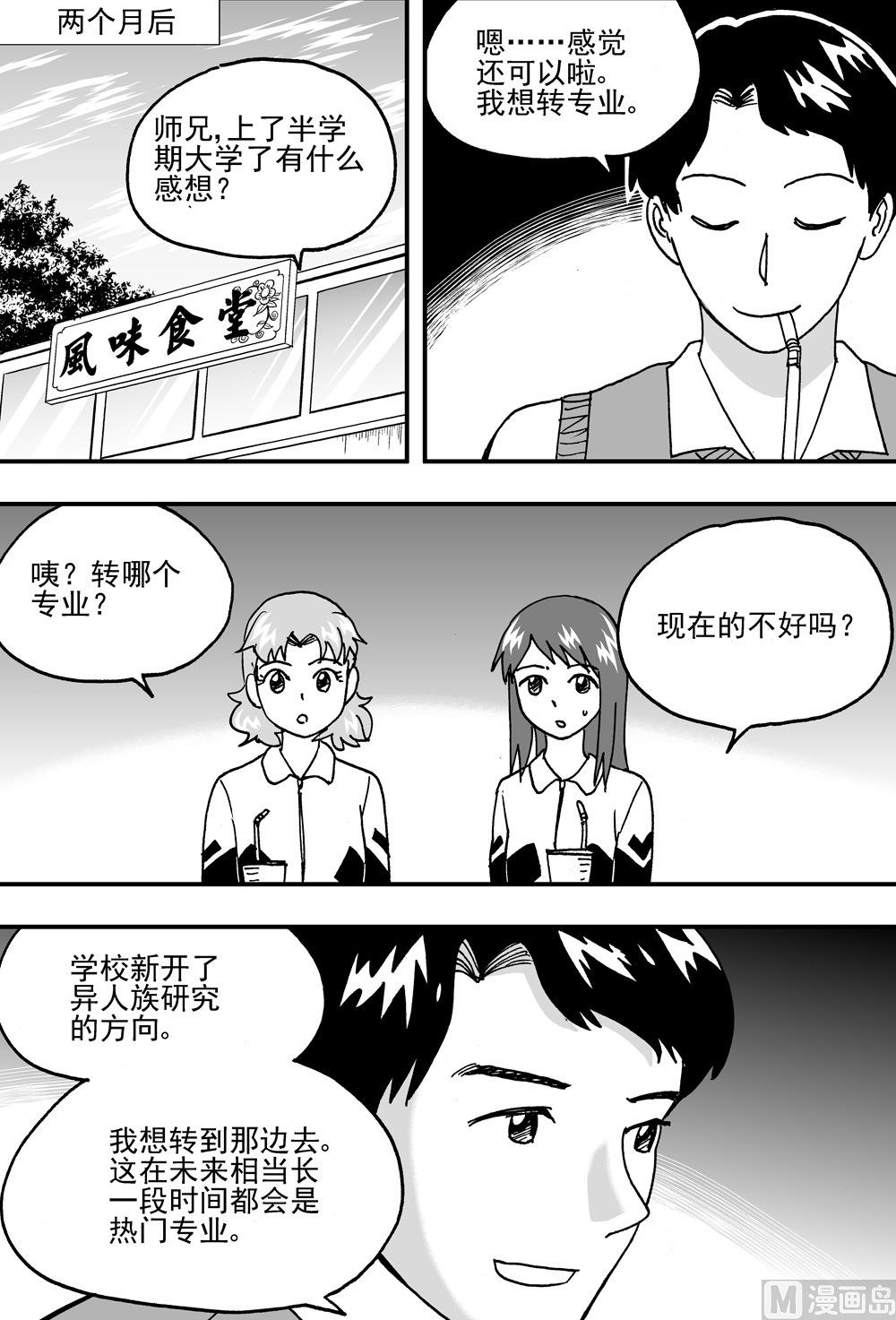 《可乐味的夏天》第95话 第8页