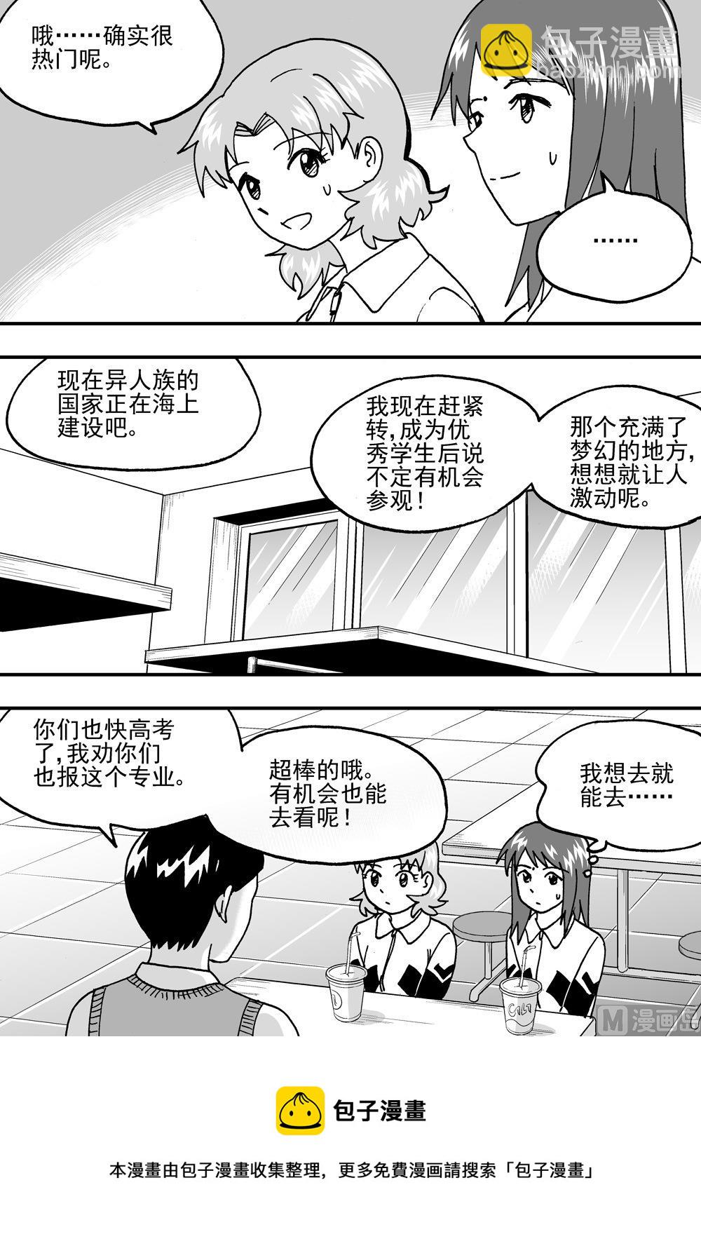 《可乐味的夏天》第95话 第9页