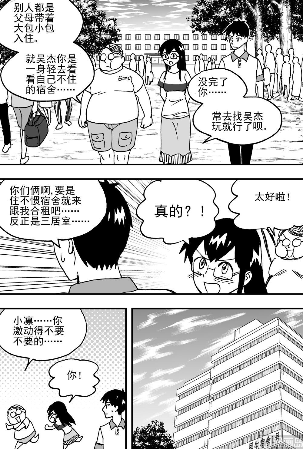《可乐味的夏天》第94话 第10页