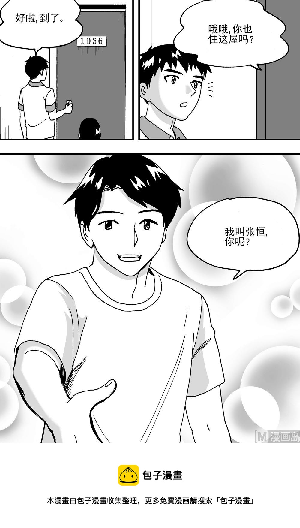 《可乐味的夏天》第94话 第11页