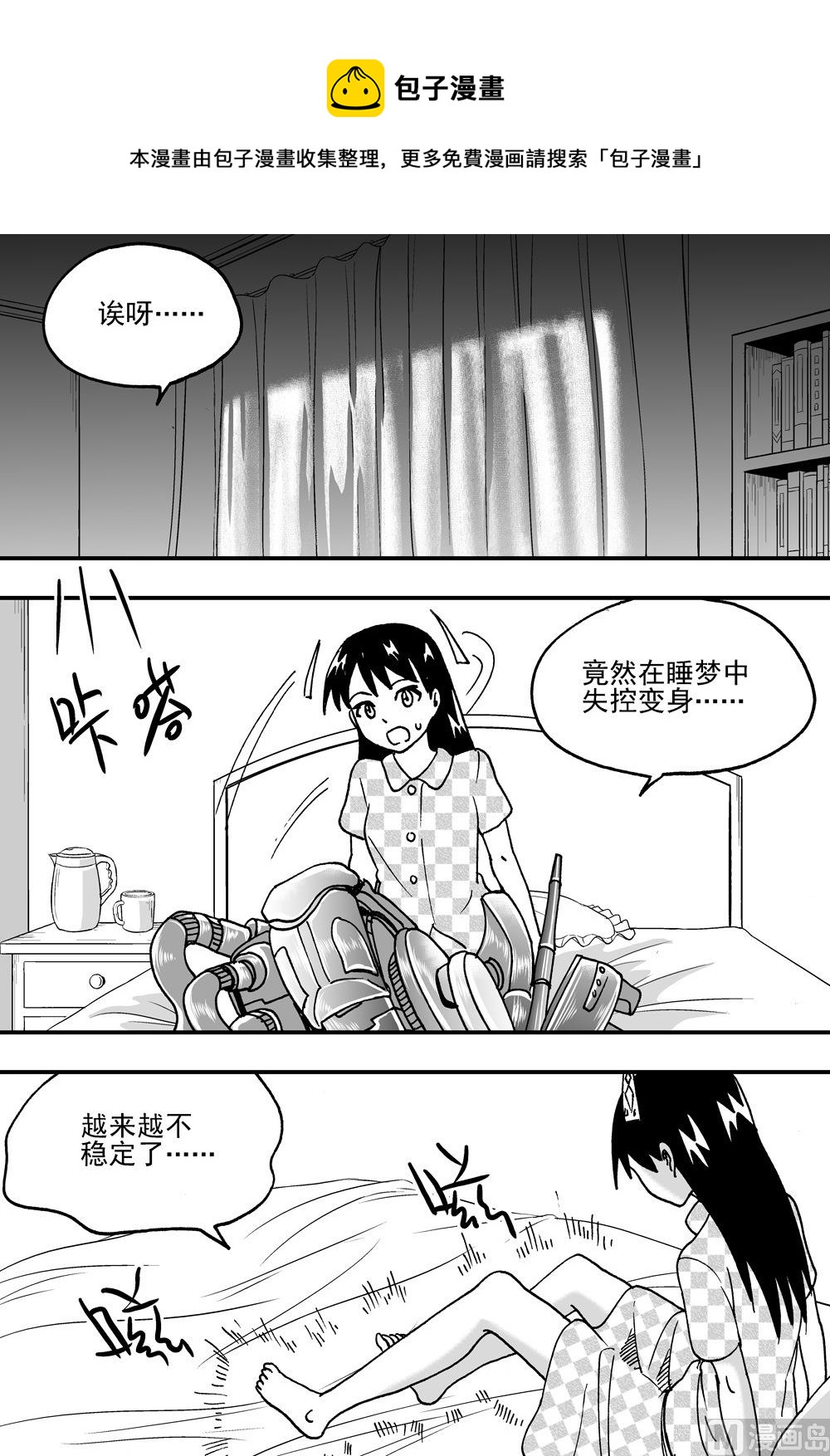 《可乐味的夏天》第94话 第1页