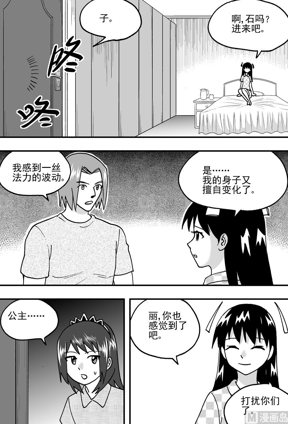 《可乐味的夏天》第94话 第2页