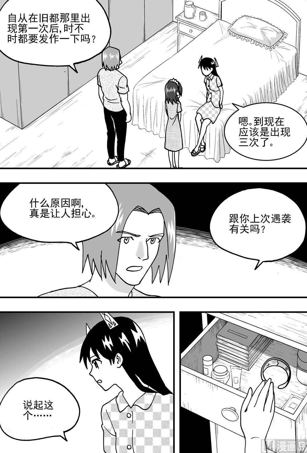 《可乐味的夏天》第94话 第3页