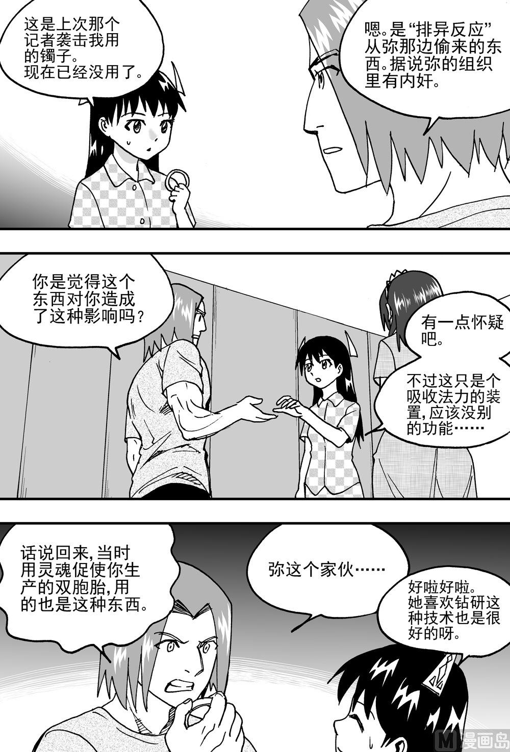 《可乐味的夏天》第94话 第4页