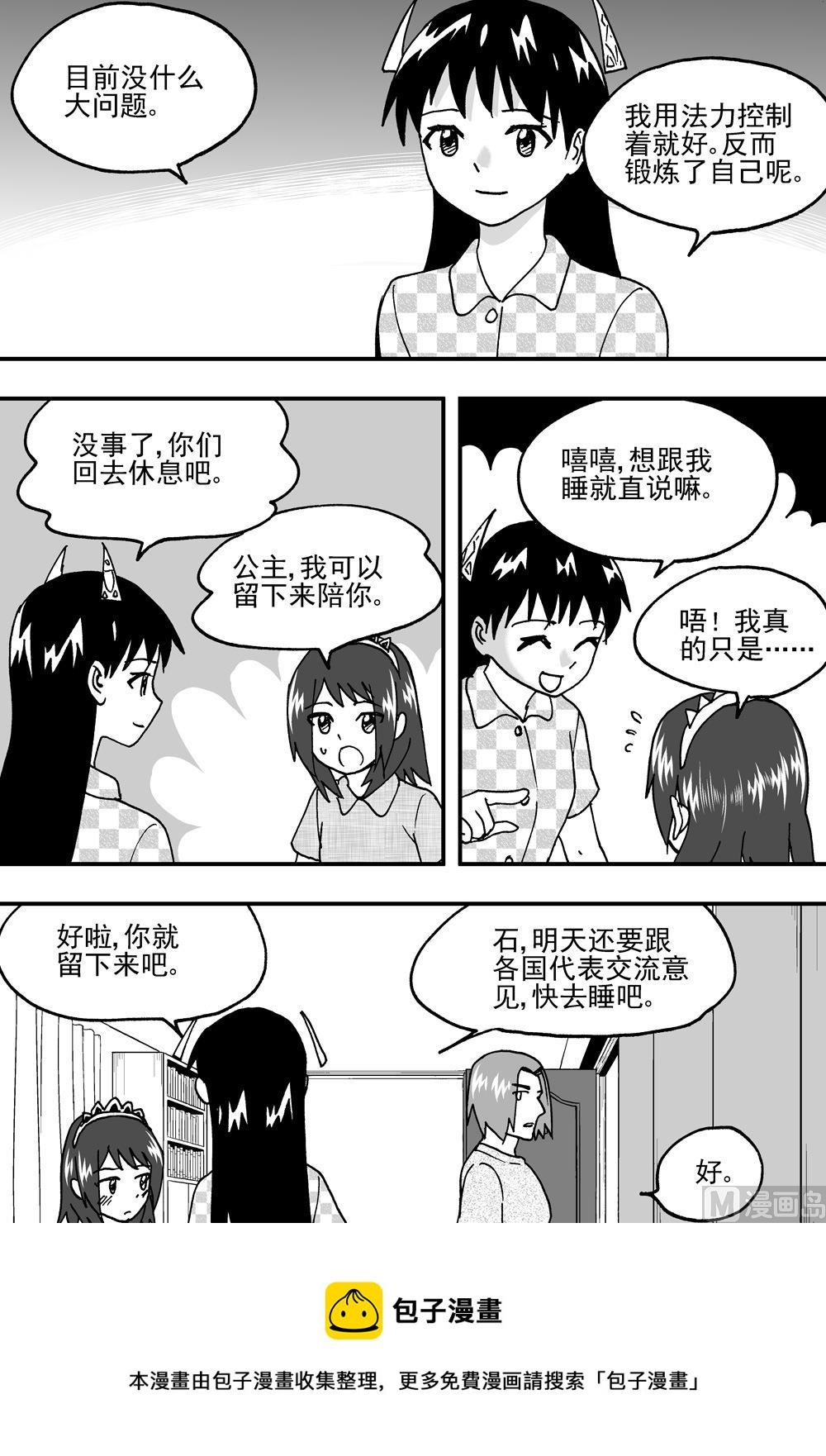 《可乐味的夏天》第94话 第5页