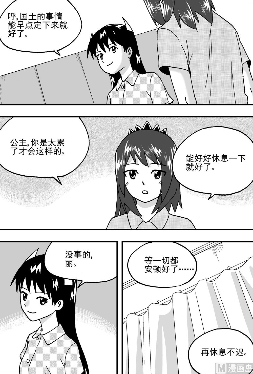 《可乐味的夏天》第94话 第6页